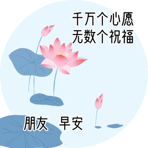 最新早安心语动态祝福炎炎夏日早上好问候动态图片