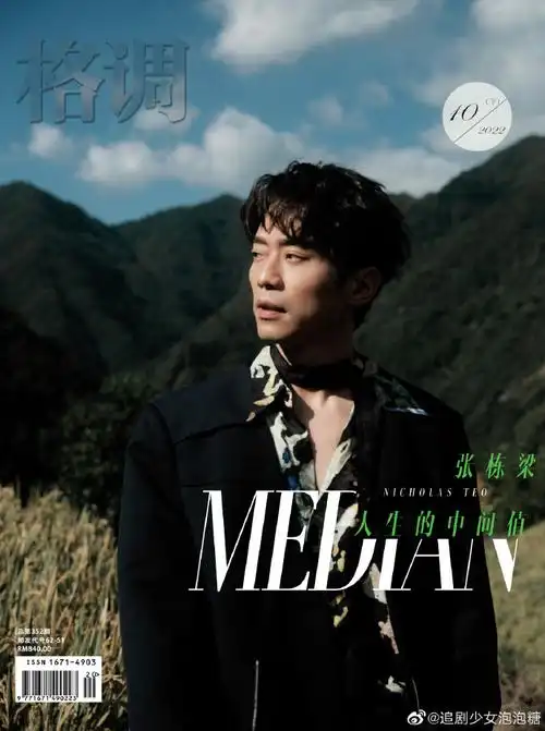 张栋梁深秋格调大片##张栋梁说人生的中间值挺好