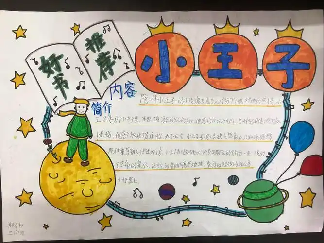 "阅读好书,快乐共享"——三年级好书推荐卡制作活动