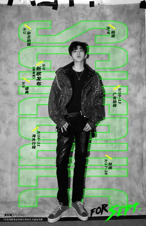 蔡徐坤九月行程图出炉 将积极投入各项行程活动中