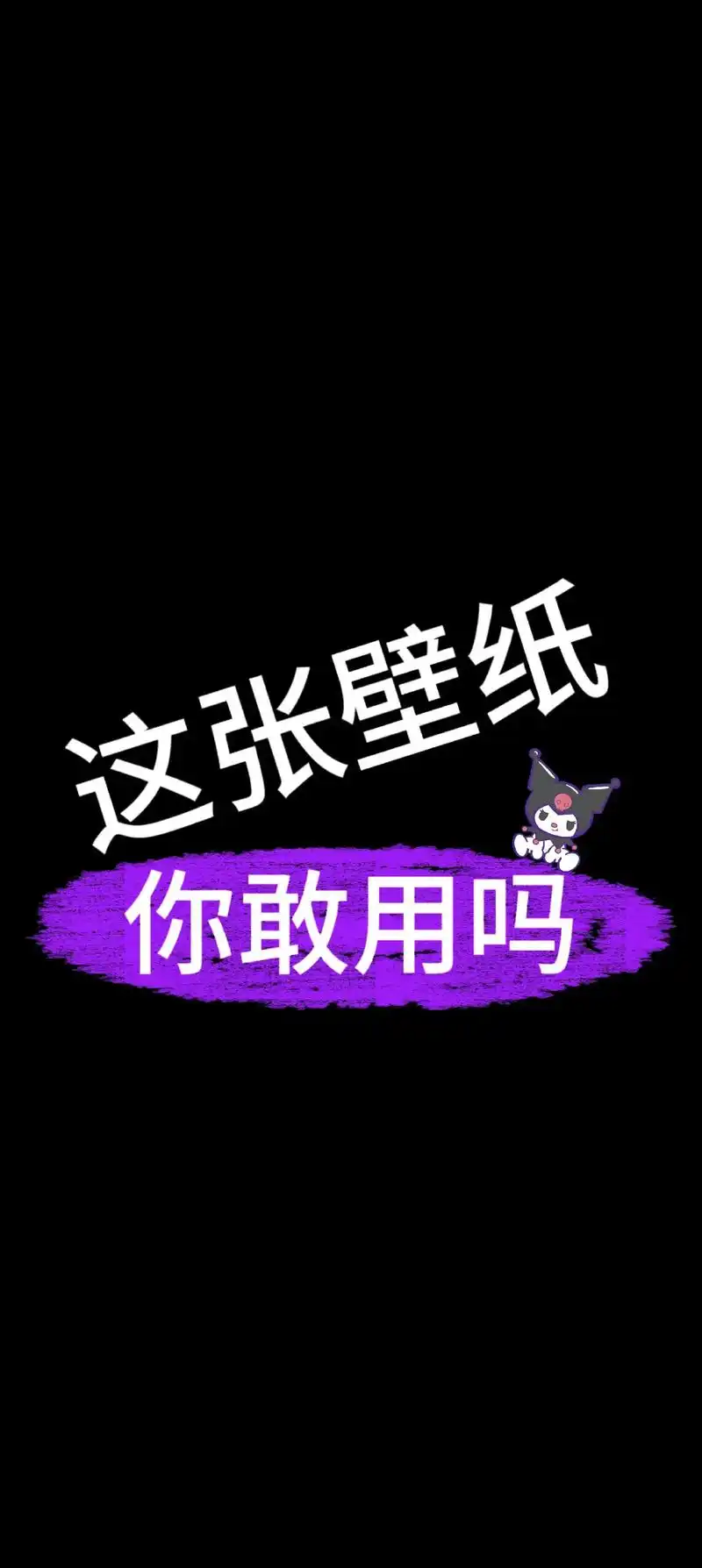 搞怪锁屏壁纸.符合精神状态的壁纸,沙雕有趣壁纸,iphone - 抖音