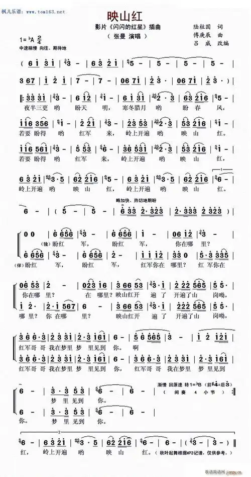 映山红(影片《闪闪的红星》插曲) — 张曼 歌谱简谱网
