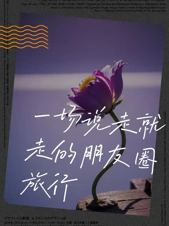 一场说走就走的朋友圈旅行