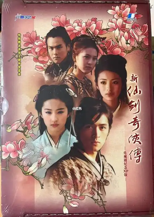 仙剑奇侠传剧情诗之赵灵儿!