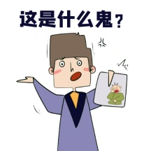图怪兽gif原创搞笑这是什么鬼动态表情包
