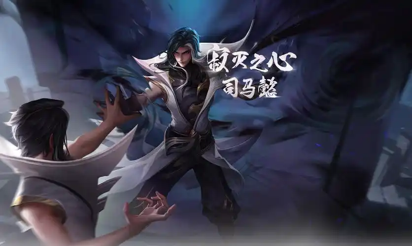 王者荣耀新英雄司马懿图片