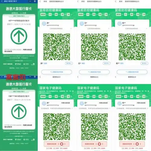 中二班鼠疫健康码健康码健康行程卡美篇