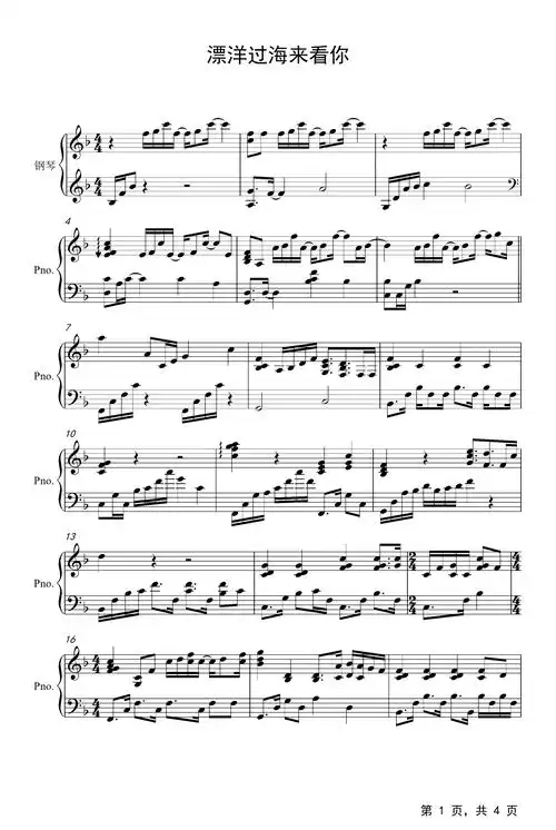 漂洋过海来看你钢琴谱李宗盛f调流行钢琴五线谱