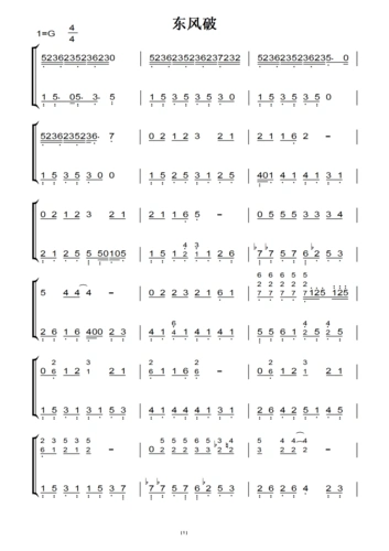 东风破(周杰伦)原版 钢琴双手简谱 钢琴谱 钢琴简谱