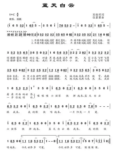 蓝天白云(宋晓明词 伍嘉冀曲)简谱-民歌曲谱-爱曲谱网