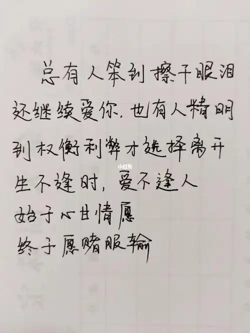 始于心甘情愿终于愿赌服输
