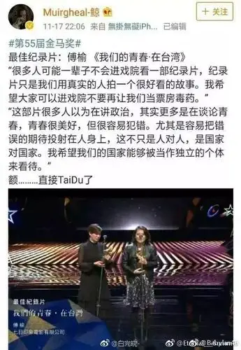 金马奖发言风波别上当!中国一点都不能少!