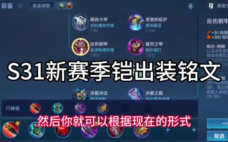 s31新赛季铠铭文出装