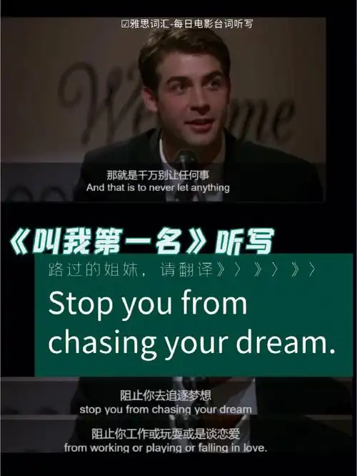 chase看字幕学英语叫我第一名