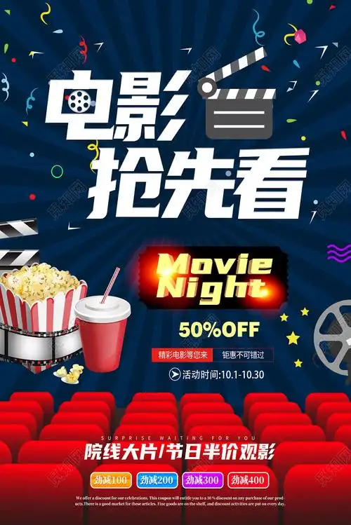 蓝色卡通电影抢先看电影院海报