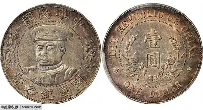 宜和:袁像洪宪飞龙207万 湖北双龙小字174万_袁世凯_民国_包浆