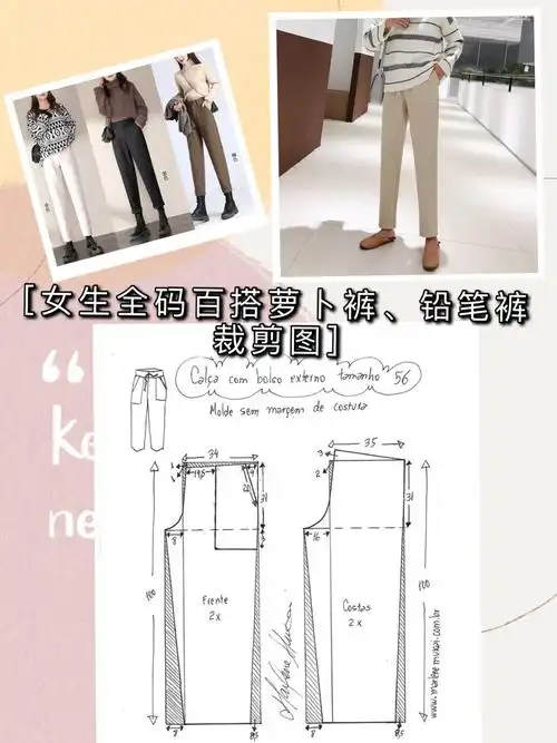 全码女士休闲裤铅笔裤萝卜裤裁剪图纸分享