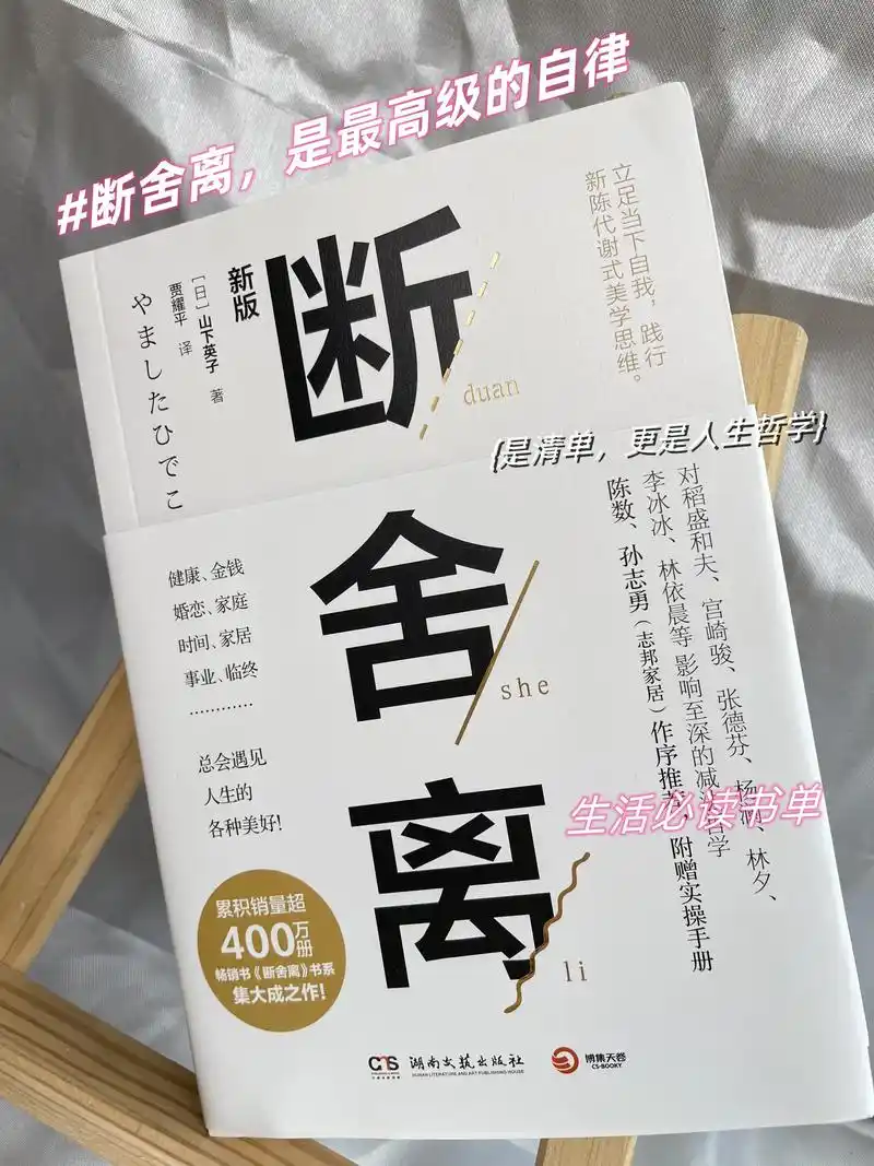 懂得放下,才能更好的前行.书名:《断舍离》 作者:山下英子  - 抖音
