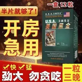 美国辉腾15粒黑金刚男用男性小钢炮虎王速效蚁力神勃金v8胶囊正品