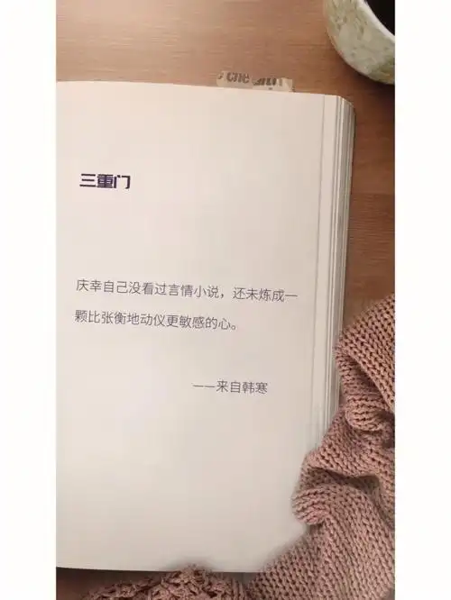 韩寒在三重门里的比喻太值得收藏一波了