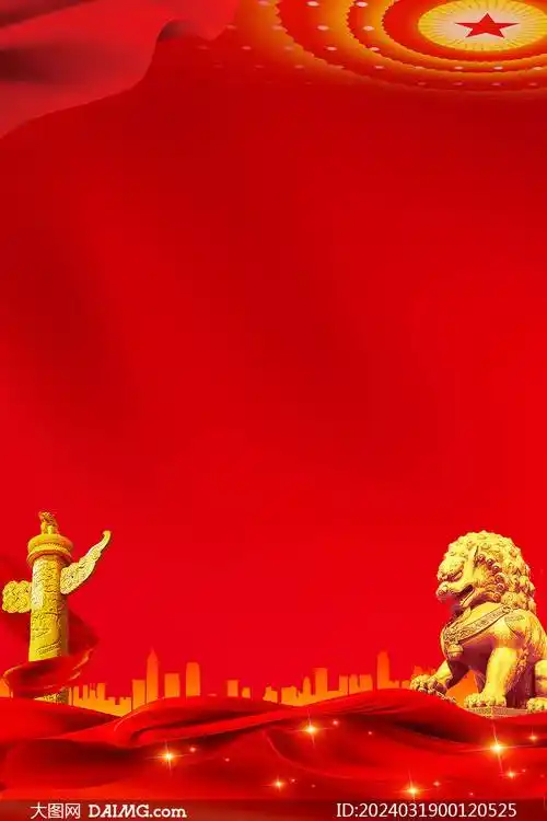 红色大气海报背景模板挂图背景图片
