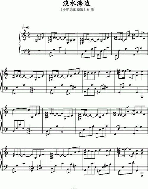 周杰伦淡水海边钢琴谱