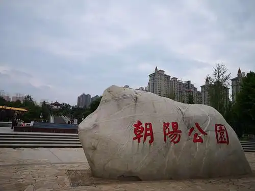 走进陕西(二)～渭南朝阳公园