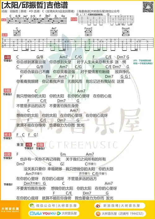 太阳吉他谱 邱振哲 c调简单版1