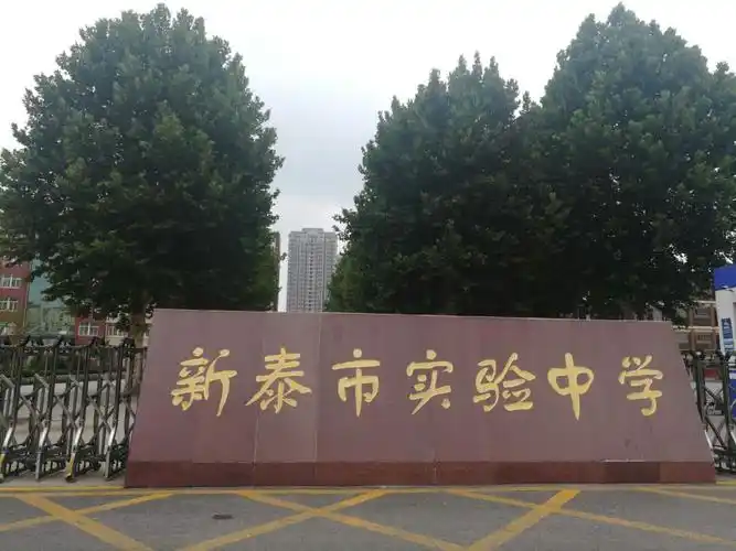 新泰市实验中学美丽的校园