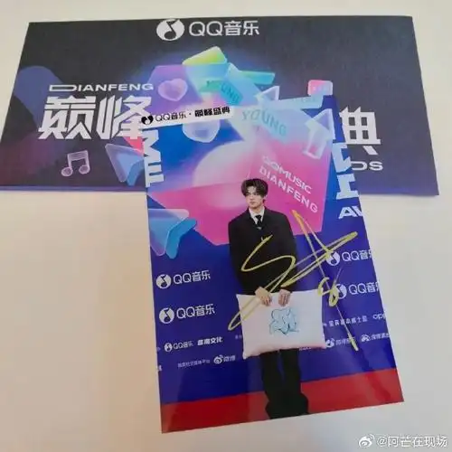 《#qq音乐巅峰盛典#》送签名来啦~~~签名照福利关注阿芒 @ 2个好友