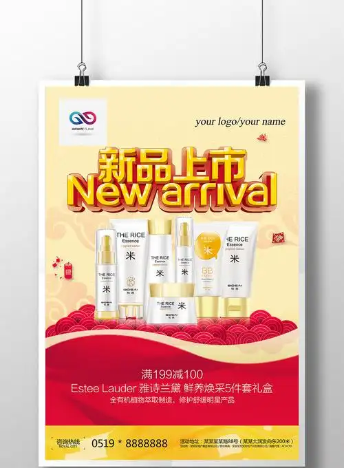 化妆品新品上市促销宣传海报
