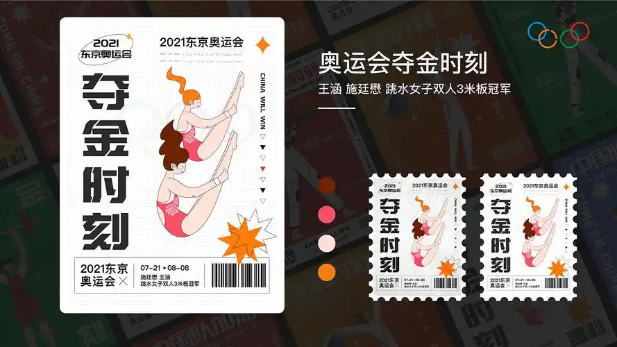 2021东京奥运会海报