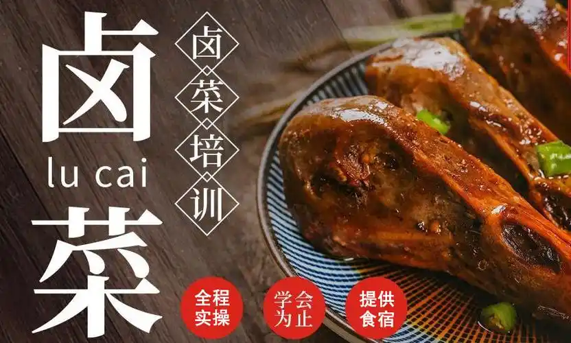 现卤现捞培训 - 四川小吃培训_四川火锅培训_四川串