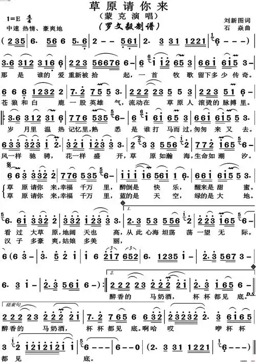 草原请你来高清版简谱