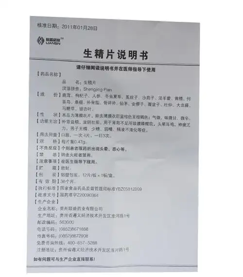 联盛 生精片 0.47gx12片/盒4891