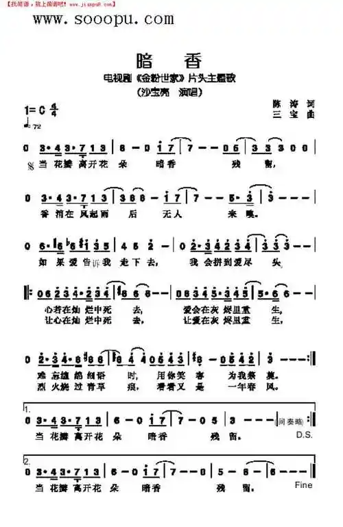 《暗香》简谱