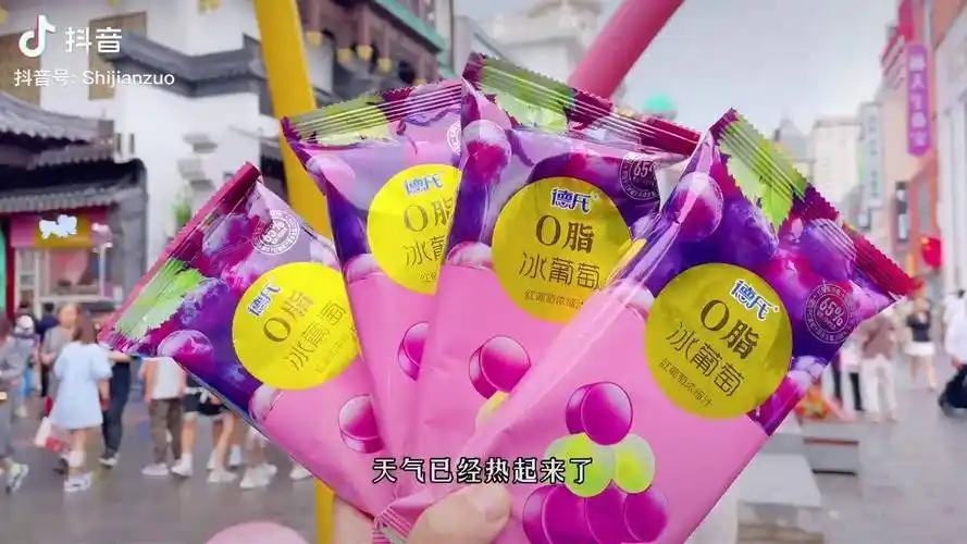 抖音探店团0脂冰葡萄我们大沈阳终于有冰葡萄雪糕了这个夏天安排上啊