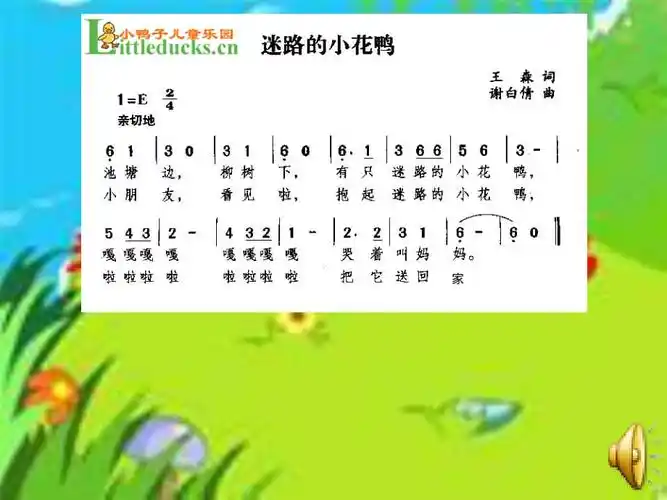 迷路的小花鸭ppt课件ppt