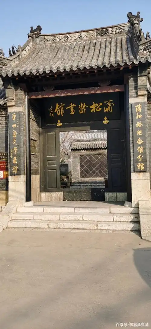 参观蒲松龄故居和周村古街