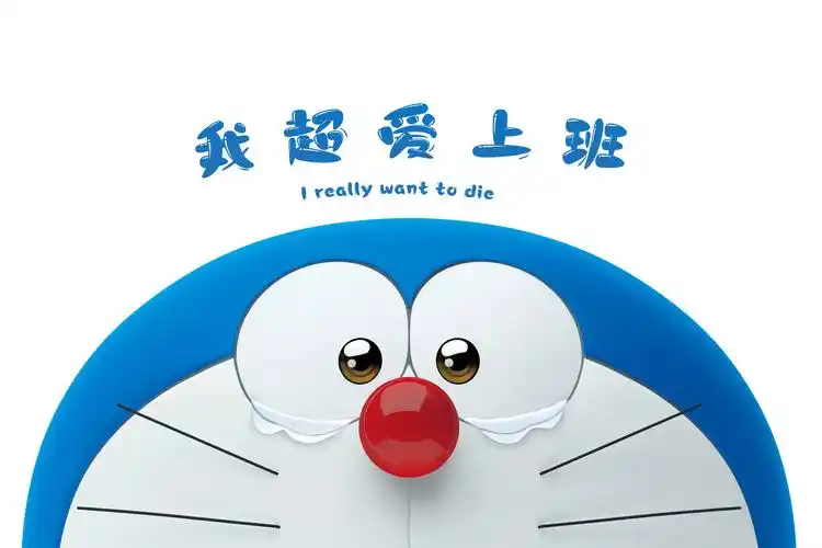 打工人蓝胖子壁纸是一款电脑壁纸,属于动漫分类