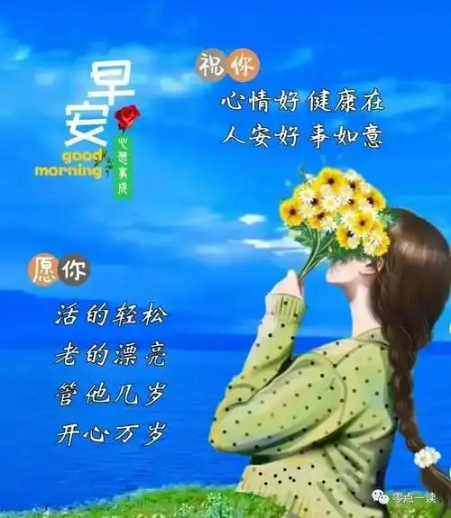 早上好精选漂亮温馨的早安问候语图片带字带祝福语