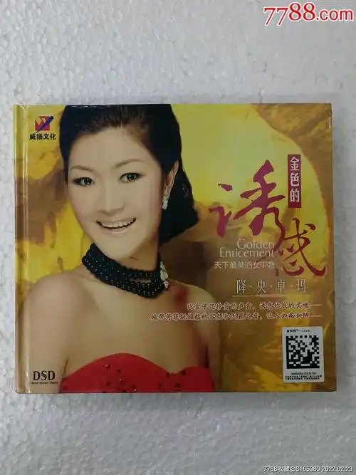 降央卓玛金色的诱惑