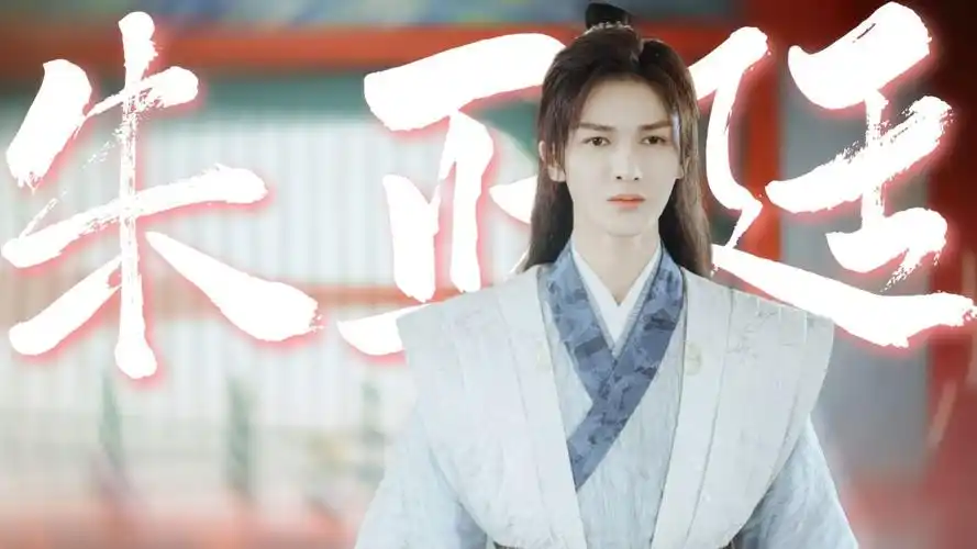 《星河长明》朱正廷古装太飒了!帅到掉渣_腾讯视频