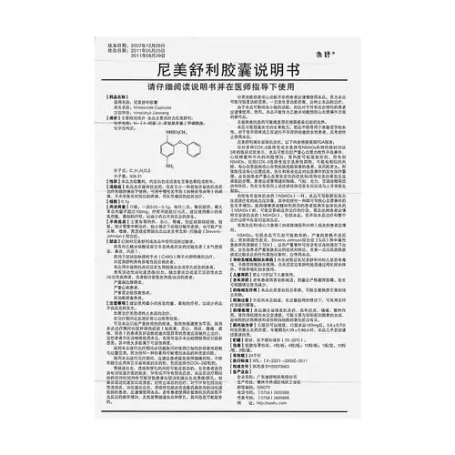 尼美舒利胶囊(逸舒)本品为非甾体抗炎药,仅在至少一种其他非甾体抗炎