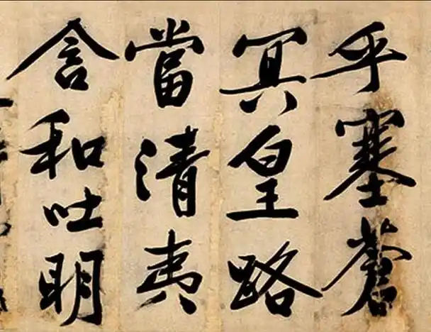 文徵明行书大字正气歌