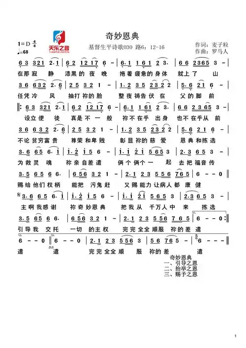 奇异恩典 简谱_简谱_乐谱吧