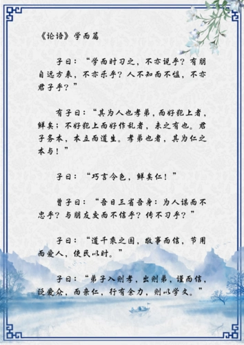 《论语》学而篇