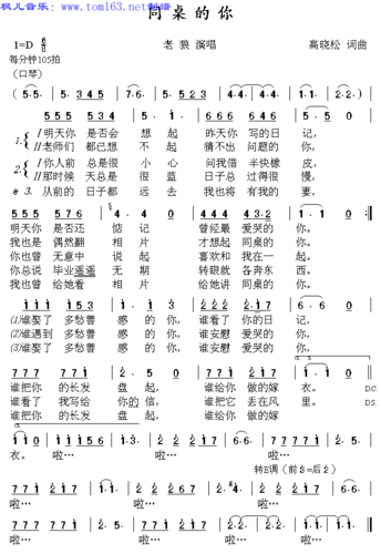 同桌的你简谱/歌谱