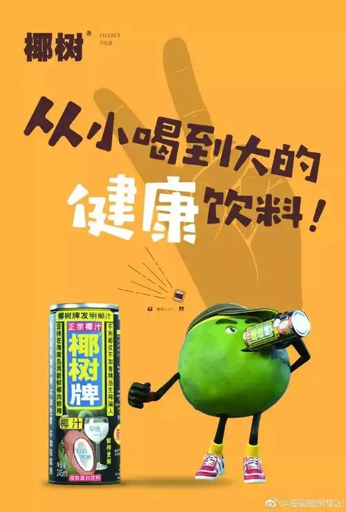 椰树牌椰汁新广告,你就直说辣不辣眼睛? - 脉脉