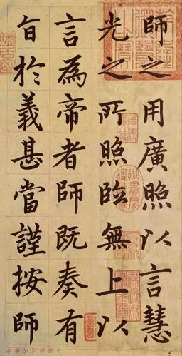 戊戌冬修德临赵孟頫胆巴碑